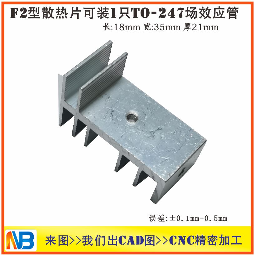 F2型TO-247大1管大功率逆变器场效应管铝散热器MOS管铝合金散热片图片