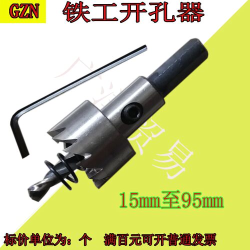 开孔器32-95钻头铝合金开孔器不锈钢开孔器铁工开孔器高速开孔器