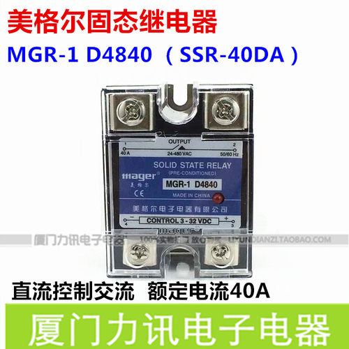 MGR单相固态继电器 MGR-1 D4840  SSR-40DA  额定40A