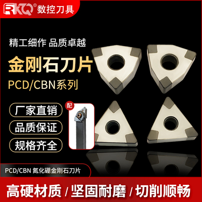 氮化硼CBN数控车刀片WNMG080408/TNMG160412铝用高光金刚石车刀粒
