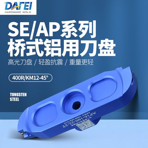 DAFEI高光桥式铝用刀盘铣床飞刀盘加工中心CNC面铣刀盘400R铣刀盘