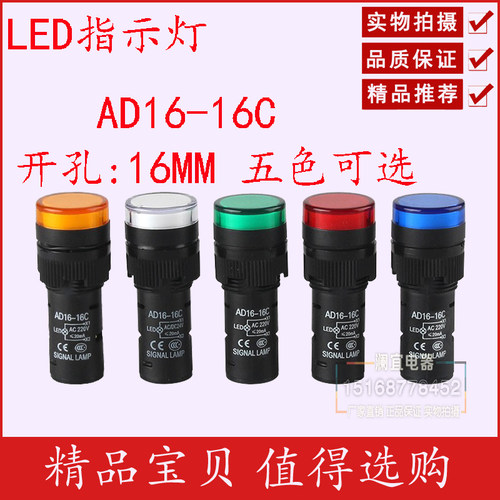 LED电源运行指示讯号灯AD16-16C/220/24/12/380V电箱小型红绿16MM