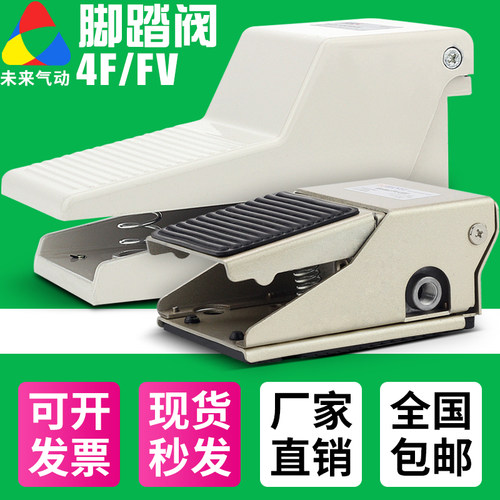 气动开关脚踏阀4F210-08脚踏板FV420脚踩气缸控制换向换气阀FV320