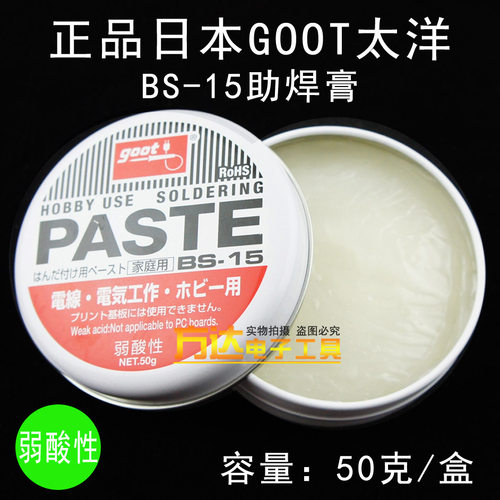 原装日本太洋固特goot环保焊锡膏BS-15 弱酸性助焊膏白色助焊膏油