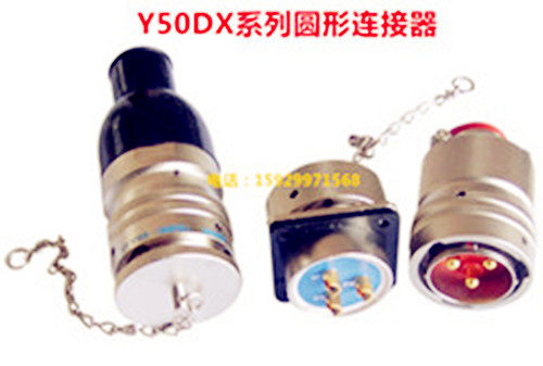 Y50DX系列圆形连接器插头Y50DX-1201TK2插座Y50DX-1201ZJ10