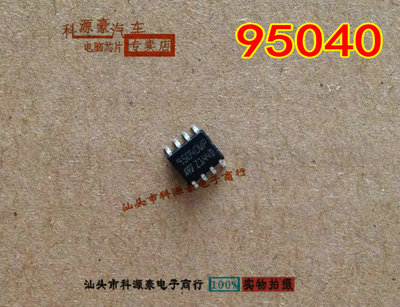 95040 SOP8 贴片八脚 汽车储存芯片 全新