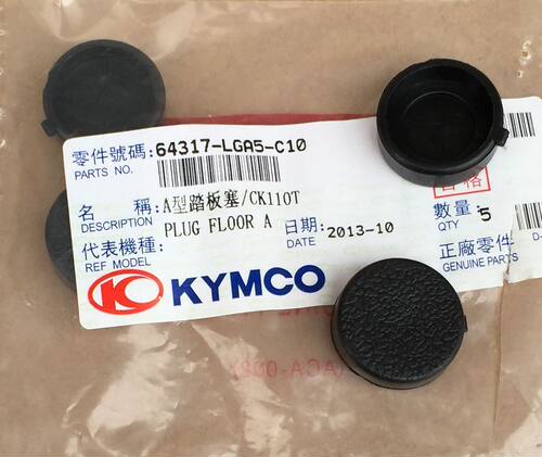 光阳原厂 劲丽/GP110/锋丽/VP110/弯道情人/踏板橡皮塞/2元一个