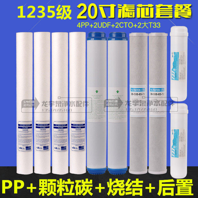 20寸套装滤芯pp棉家用套装自来水通用自动售水机商用1235级