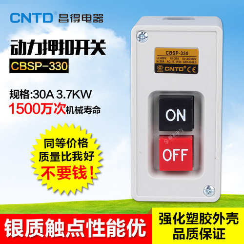CNTD昌得CBSP-330 TBSP电机启动按钮开关动力押压扣开关380V30A