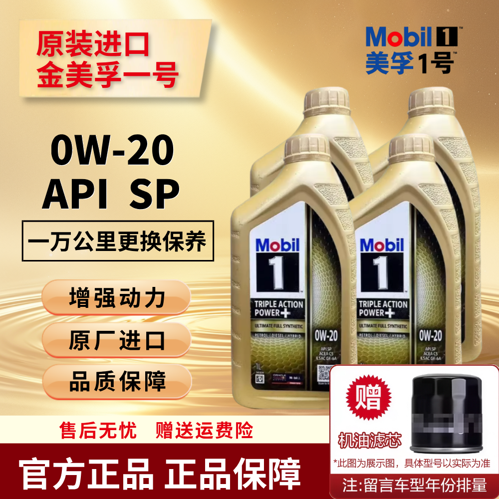 金美孚一号0w-20全合成机油SP级四季通用润滑油 新加坡原装进口1L