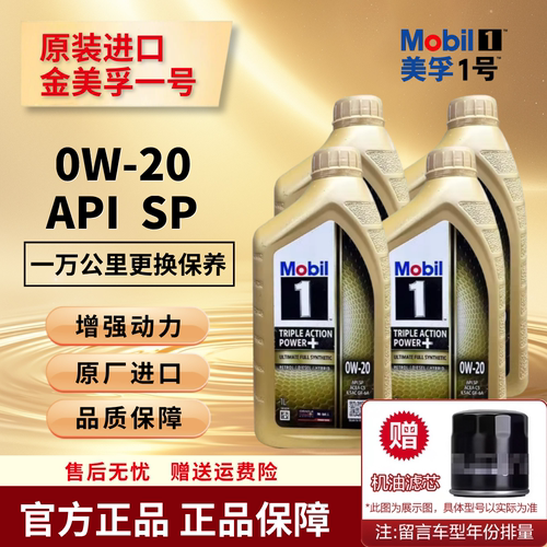 金美孚一号0w-20全合成机油SP级四季通用润滑油 新加坡原装进口1L