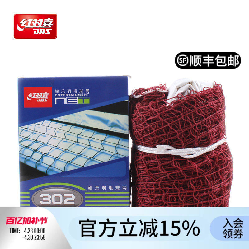 红双喜官方 羽毛球网302娱乐训练专业6.1米羽毛球标准运动球网