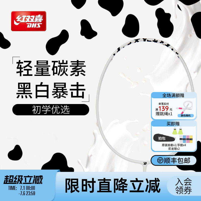 红双喜官方 羽毛球拍奶牛控制型4U碳素纤维业余初学入门成人单拍