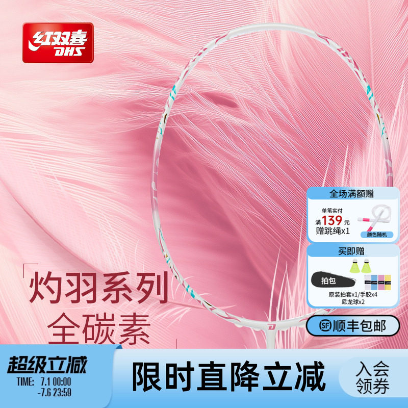 红双喜官方旗舰店 粉黛色羽毛球拍单拍轻量全碳素初学成人青少年