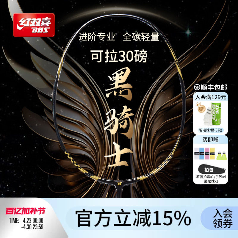 红双喜官方 黑骑士羽毛球拍单拍轻量全碳素进阶专业羽毛球拍单拍