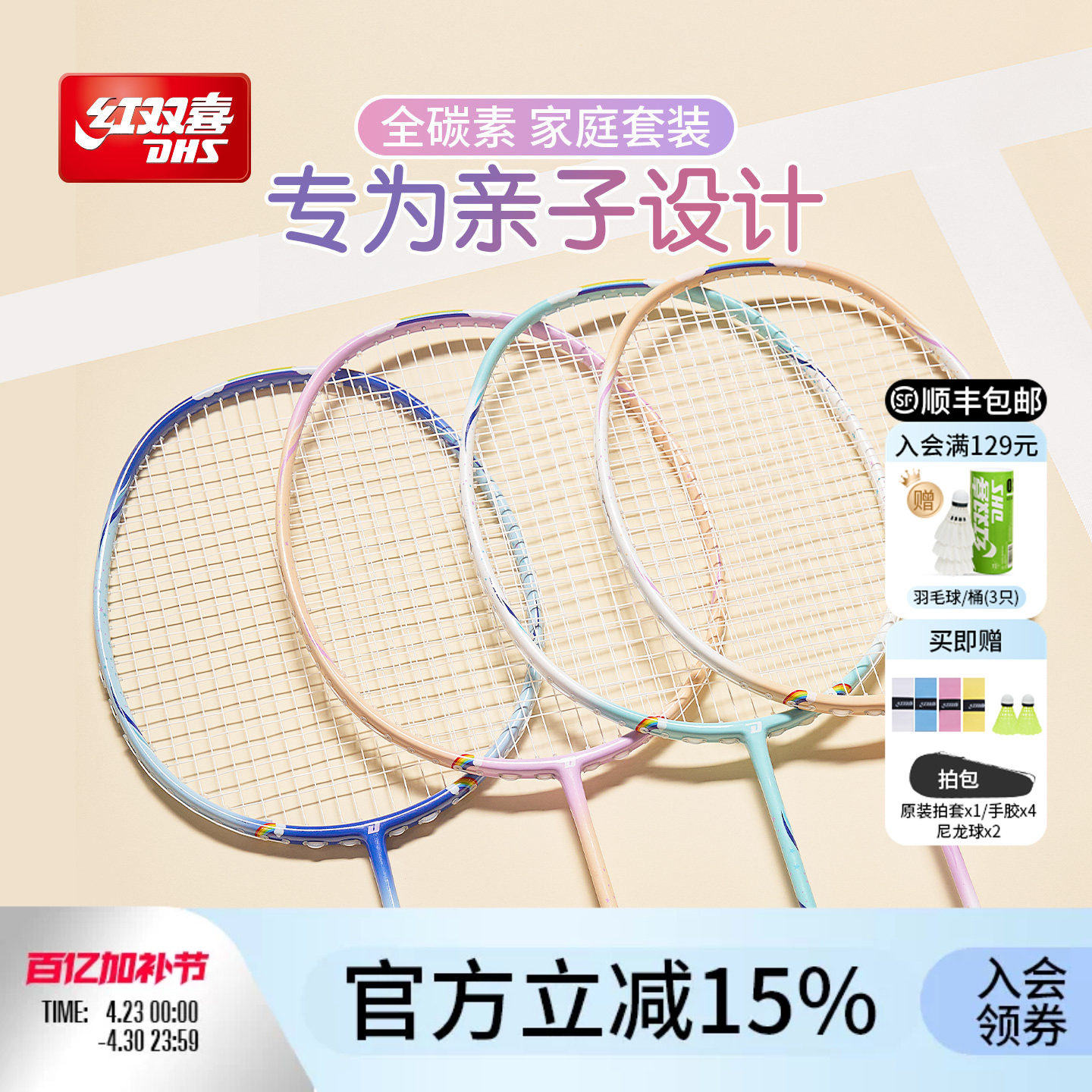 红双喜官方 羽毛球拍彩虹童趣家庭亲子轻量4U全碳素初学业余入门