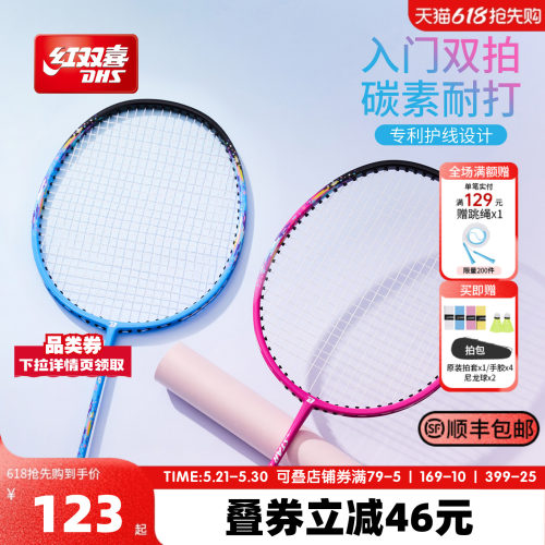 红双喜官方新品羽毛球拍Pstar
