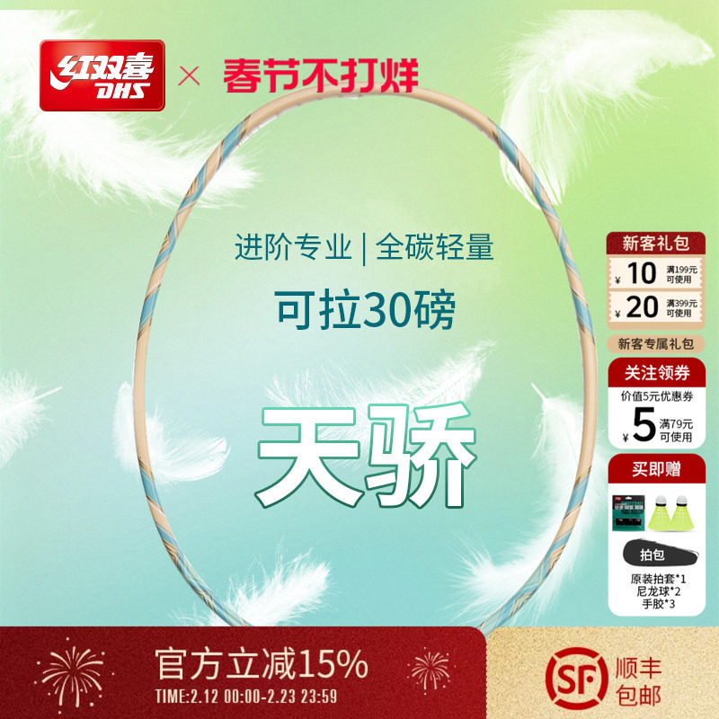 红双喜官方旗舰店 天骄羽毛球单拍轻量4U全碳素进阶专业高弹成人