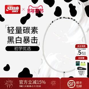 红双喜官方旗舰店 奶牛羽毛球拍单拍轻量碳素纤维业余初学者成人
