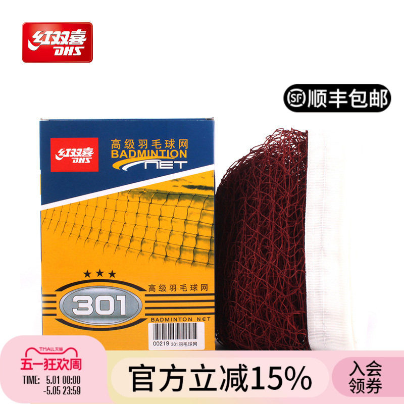 红双喜官方 羽毛球网301娱乐比赛专业6.1米标准高级运动羽毛球网