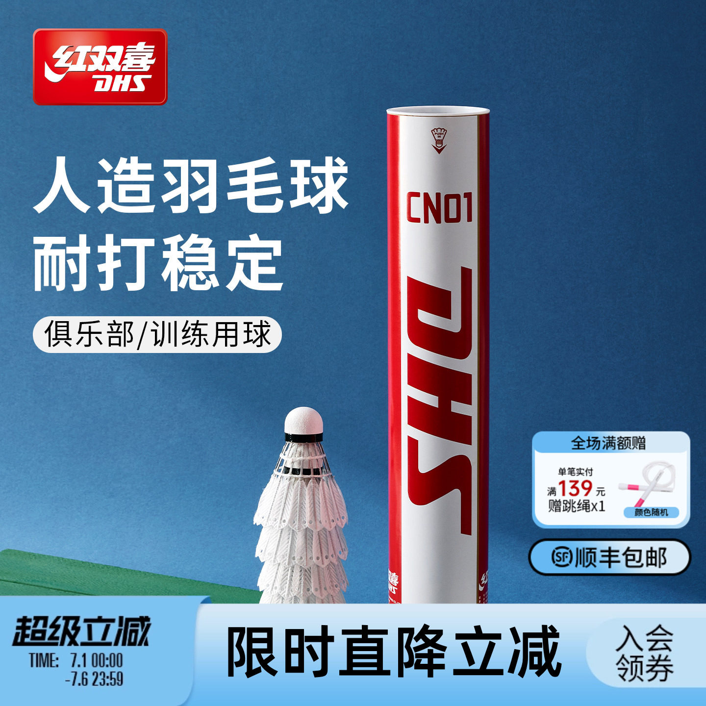 红双喜官方 26年新品羽毛球CN01碳羽人造球耐打训练用稳定12只装