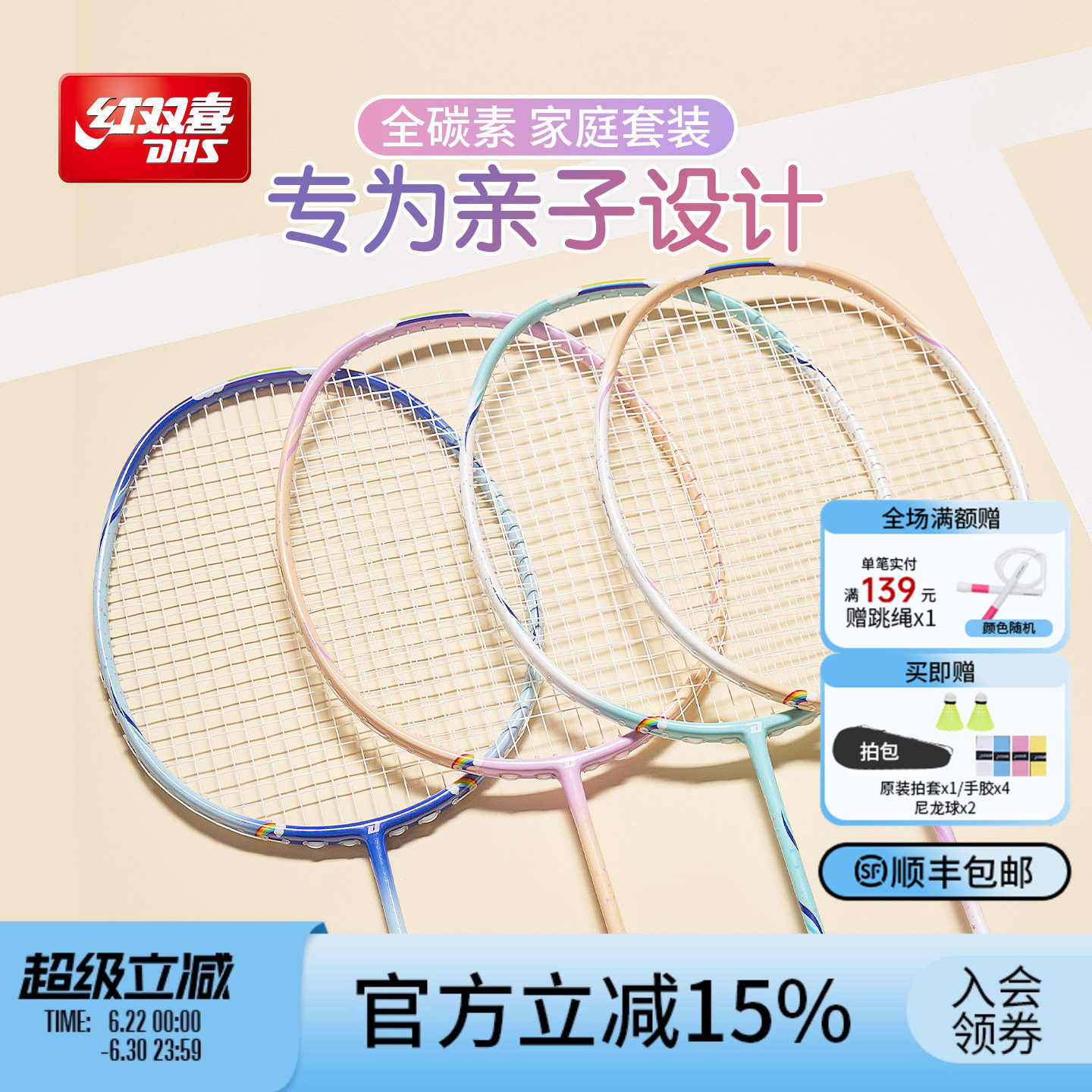 红双喜官方 羽毛球拍彩虹童趣家庭亲子轻量4U全碳素初学业余入门