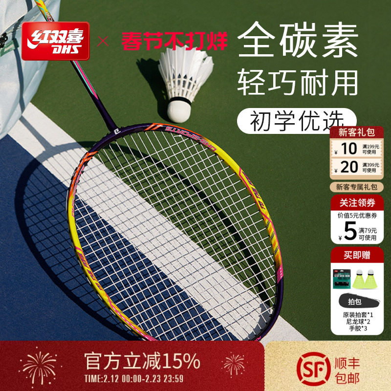 红双喜官方旗舰店 羽毛球拍单拍双拍全碳素锐风系列进攻较轻耐用