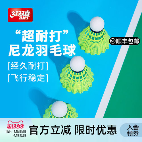 红双喜3/6只装尼龙球耐打不易烂