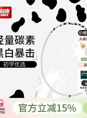 红双喜官方 羽毛球拍奶牛控制型4U碳素纤维业余初学入门成人单拍