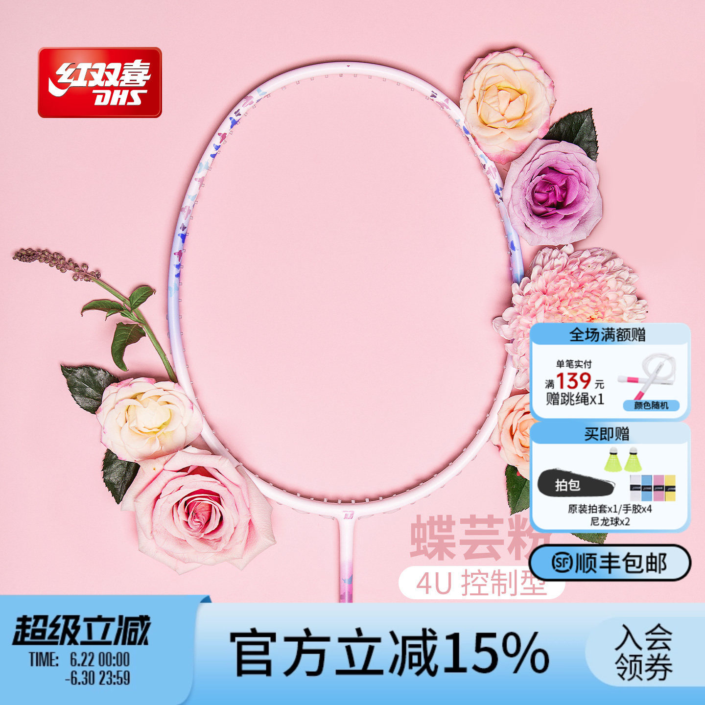 红双喜官方旗舰店 蝴蝶纹羽毛球拍单拍轻量碳素纤维初学业余成人
