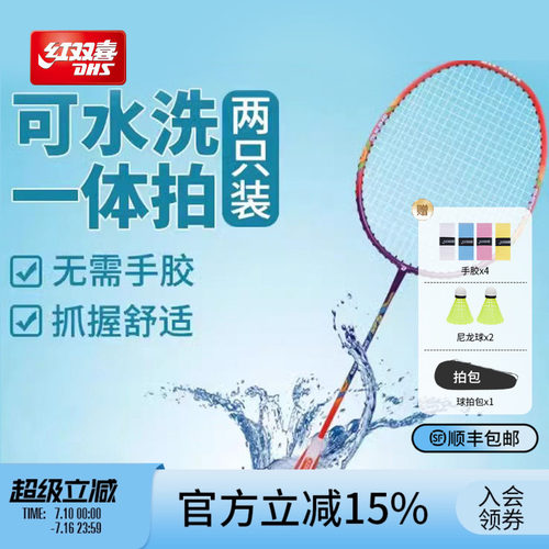 专业耐打进攻正品双拍羽毛球拍