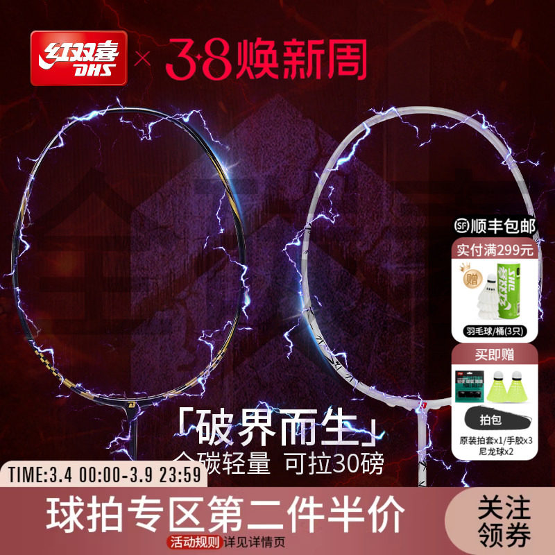 红双喜官方 羽毛球拍进阶专业控制型轻量全碳素羽毛球拍单拍