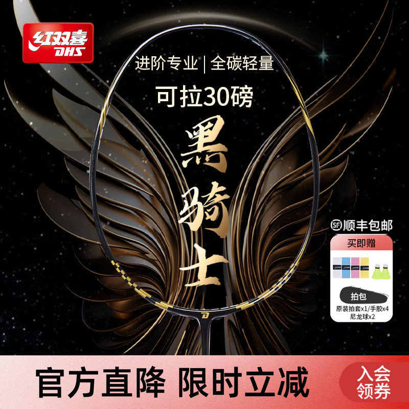 红双喜官方 羽毛球拍进阶专业控制型轻量全碳素羽毛球拍单拍