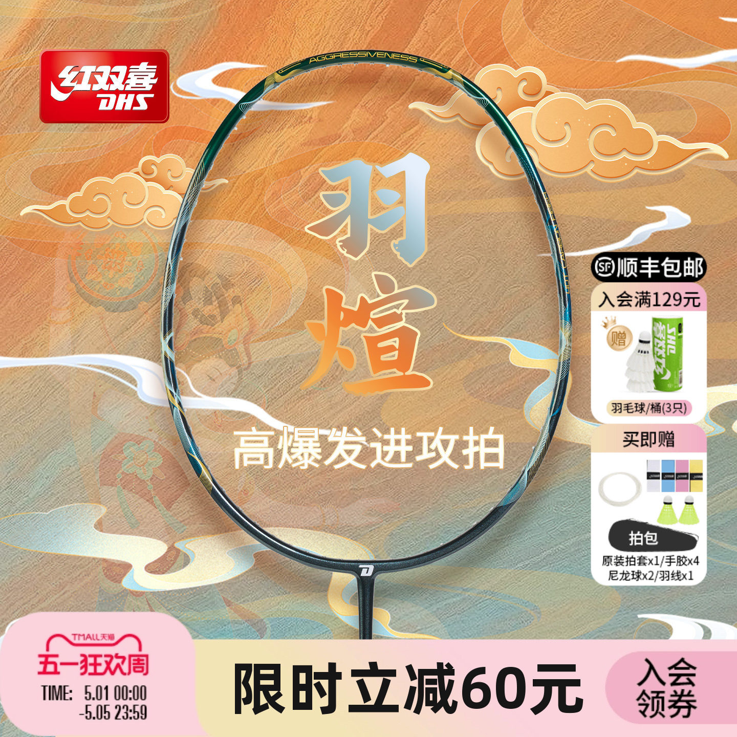红双喜官方 羽毛球拍羽煊全碳素轻量专业成人进攻/控制3U4U单拍