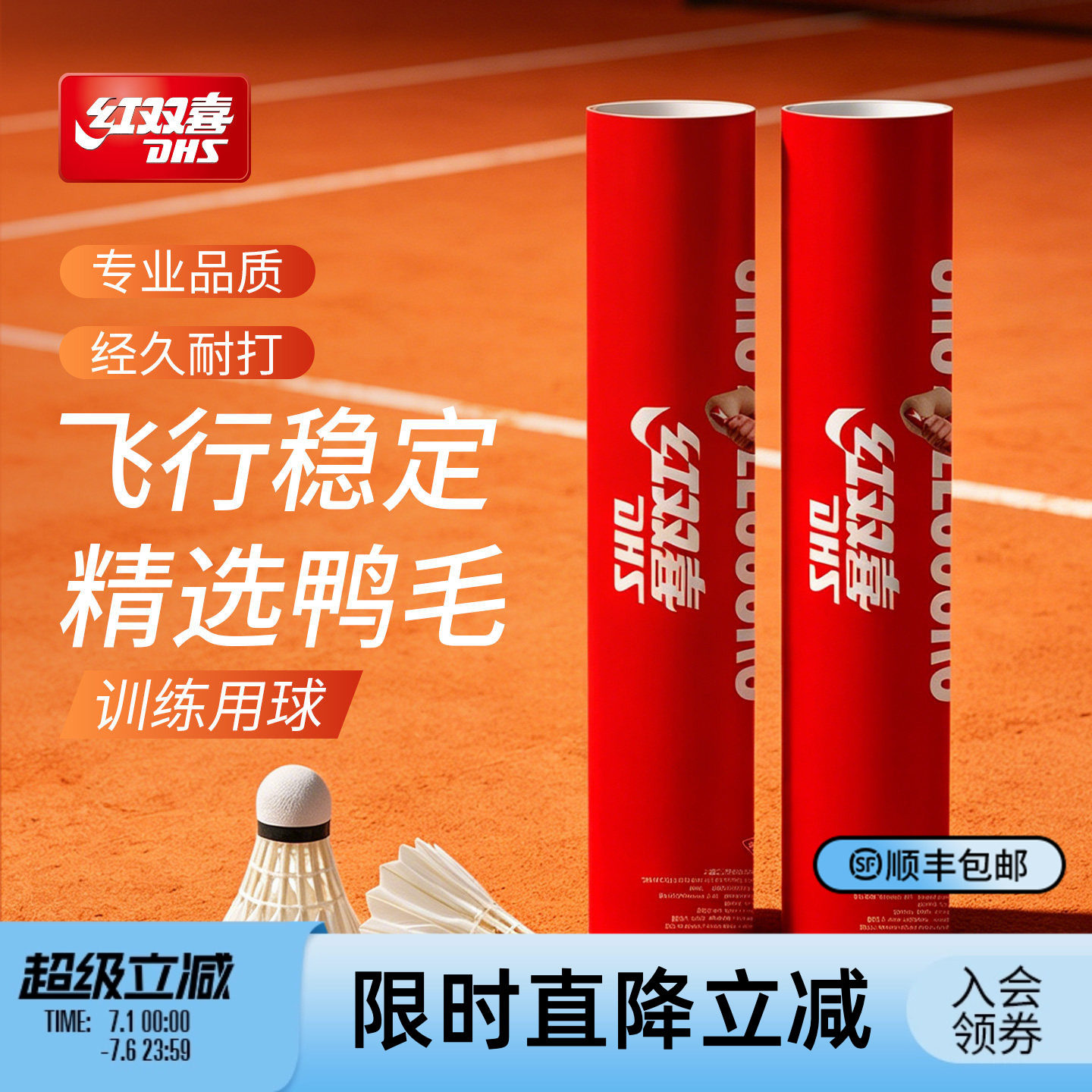 红双喜官方 羽毛球6/12只高弹耐打飞行稳定鸭毛训练专业用球结实