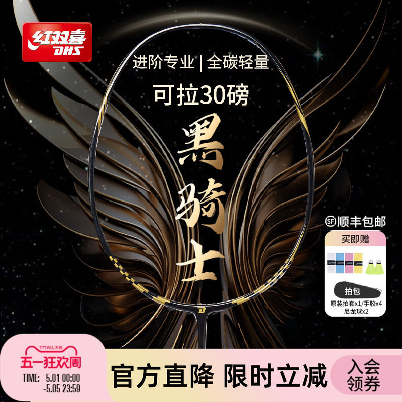 红双喜官方 羽毛球拍进阶专业控制型轻量全碳素羽毛球拍单拍