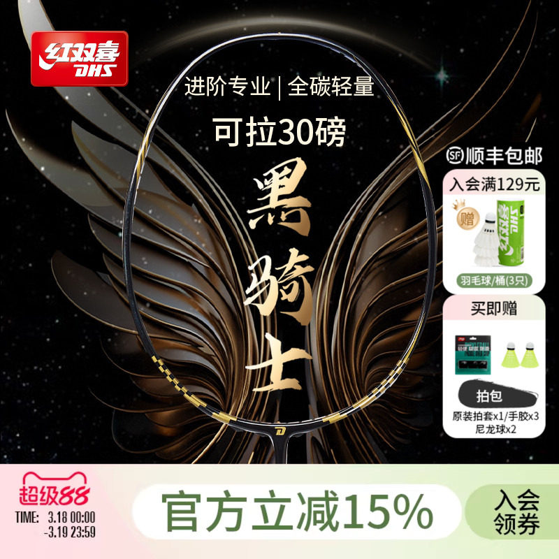 红双喜官方 羽毛球拍进阶专业控制型轻量全碳素羽毛球拍单拍