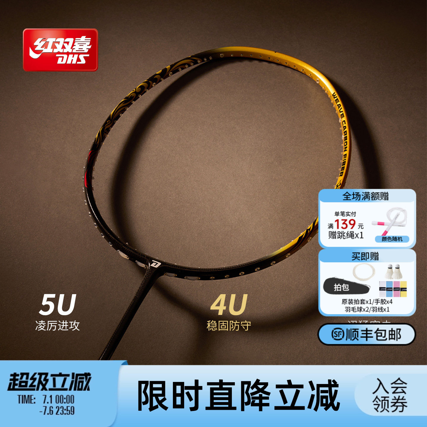 红双喜官方 羽毛球拍睿泽速度型全碳素进阶专业轻量羽毛球单拍