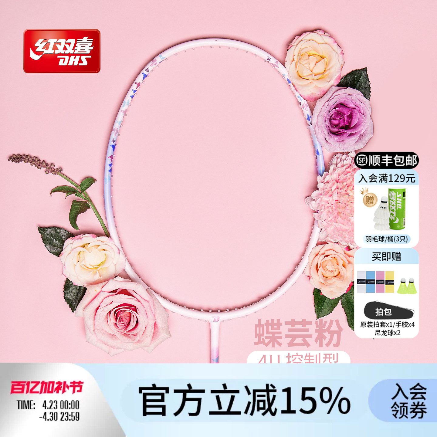 红双喜官方旗舰店 蝴蝶纹羽毛球拍单拍轻量碳素纤维初学业余成人