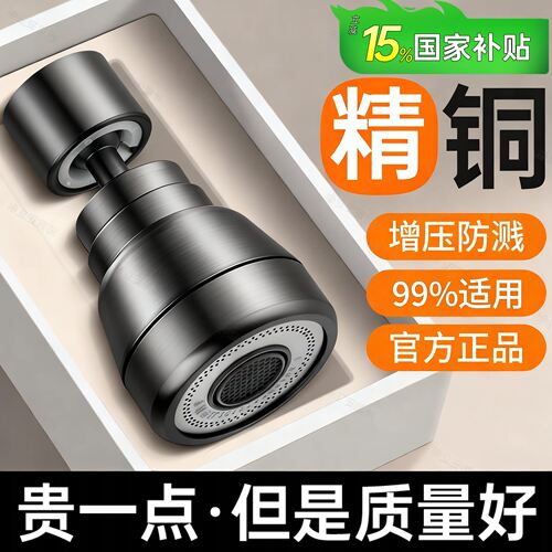 适用于九牧水龙头延伸器防溅头