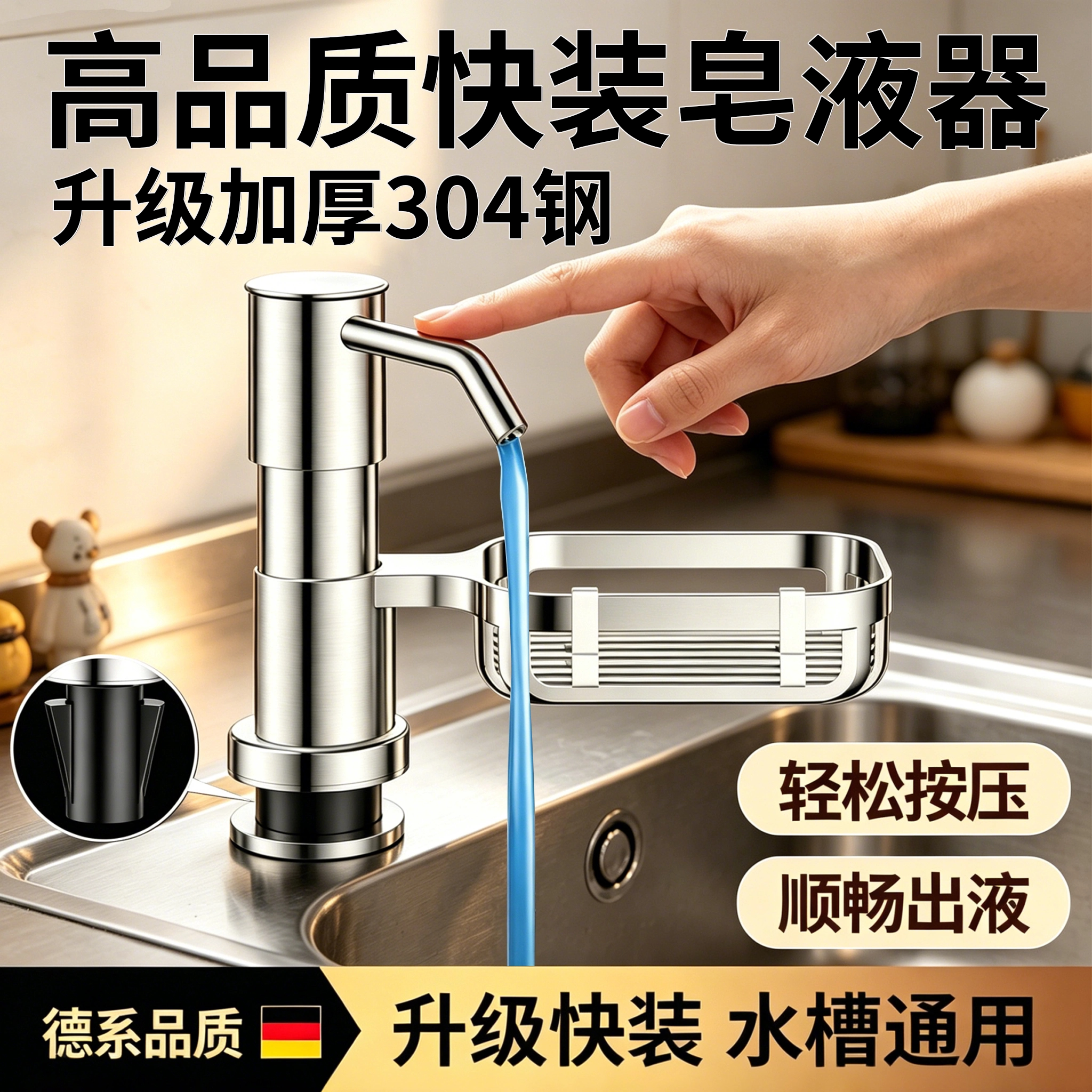 适用于润诣快装皂液器304不锈钢水槽洗菜盆洗洁精压取器按压泵头