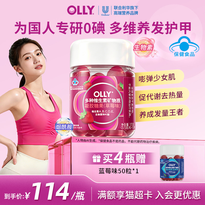【好物体验专享】OLLY女士复合维生素B族维C软糖烟酰胺蓝帽认证图片