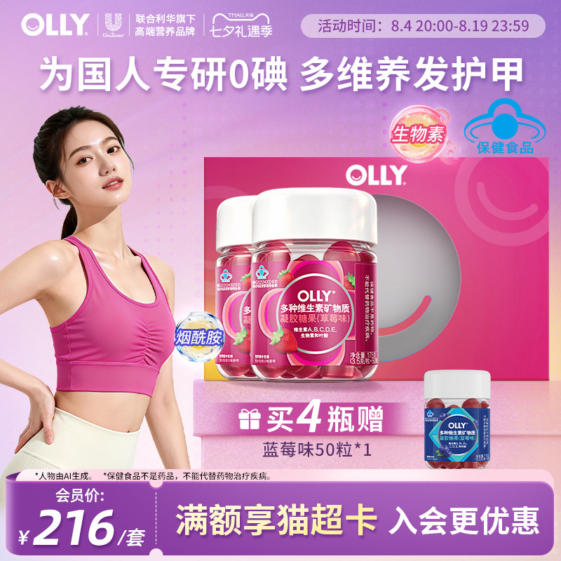 【七夕送礼】OLLY女士复合维生素多维ADCE烟氨酸养发护肤礼盒装