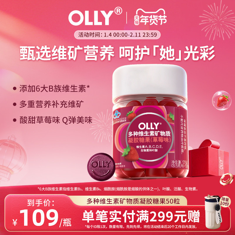 OLLY女性复合维生素B族维C女士软糖50粒装草莓味蓝帽子官方正品