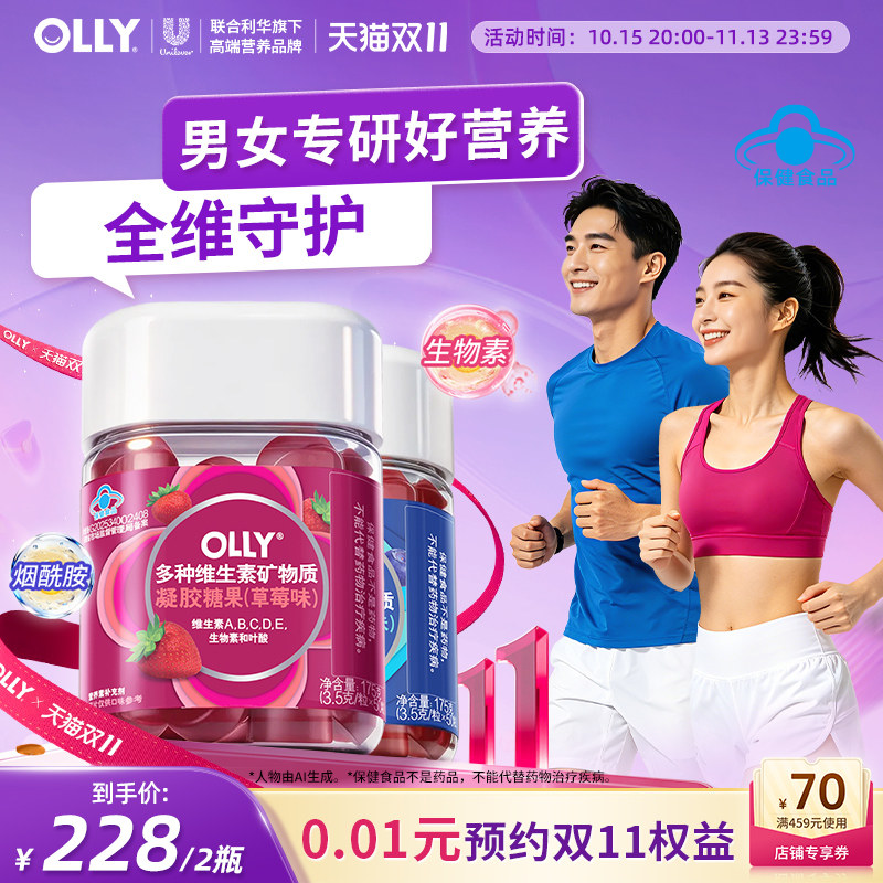 OLLY女士复合维生素B族维C软糖男士多维烟酰胺熬夜免疫力0碘护发