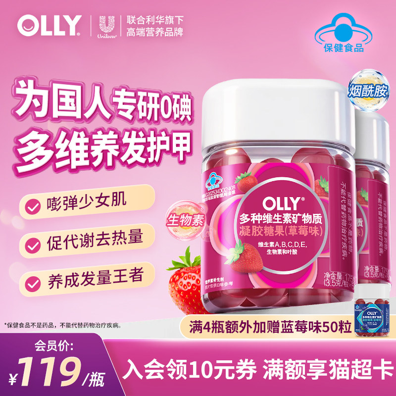 OLLY女性复合维生素B族软糖生物素养发护甲烟酰胺男士多维免疫力