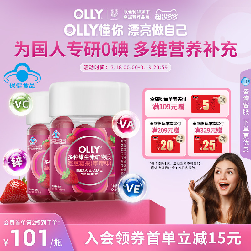 OLLY女性复合维生素B族维C软糖女士多维0碘烟酰胺生物素蓝帽正品