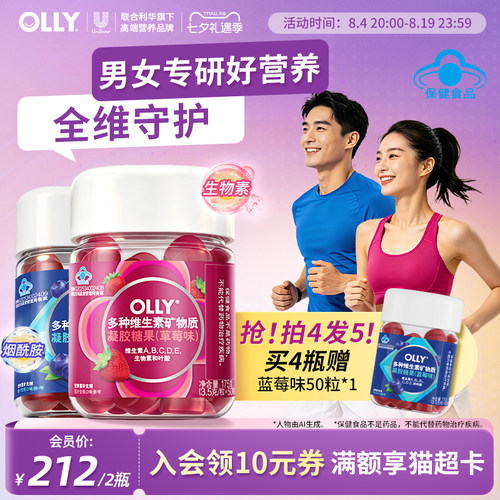 OLLY女士复合维生素B族维C软糖男士多维烟酰胺熬夜免疫力0碘护发