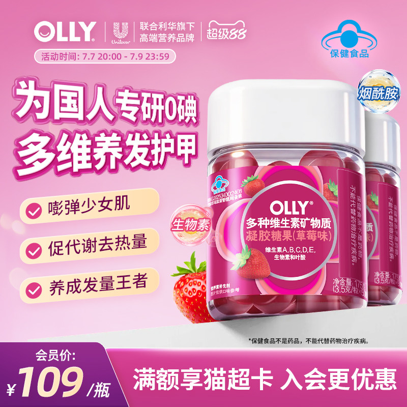 OLLY女性复合维生素B族维C女士软糖烟酰胺维A维D维E护发50粒装0碘