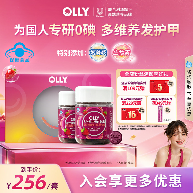 【健康送礼】OLLY女士复合维生素多维ADCE烟氨酸养发端午节礼盒装